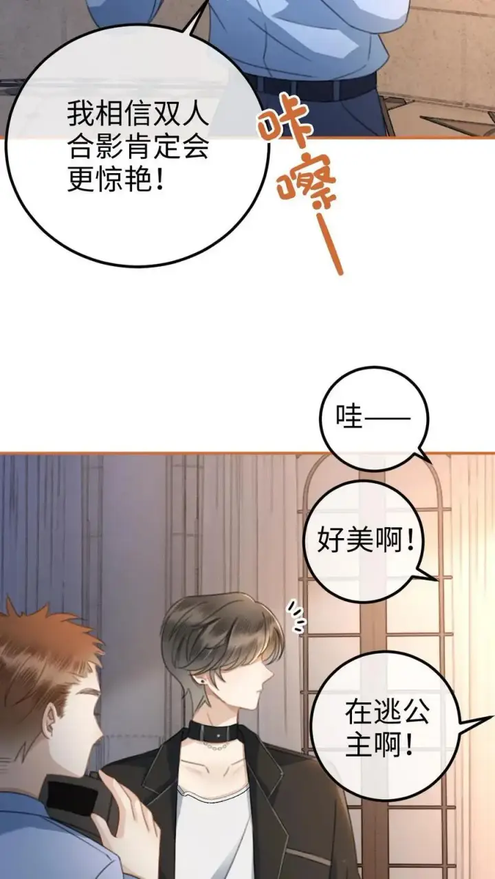 漫画《明撩！暗诱！和顶流影帝恋综撒糖》第43话 娶回家占为己有第12张图
