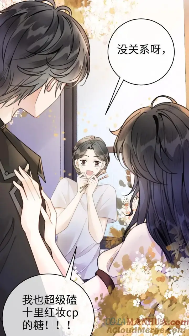 漫画《明撩！暗诱！和顶流影帝恋综撒糖》第43话 娶回家占为己有第5张图