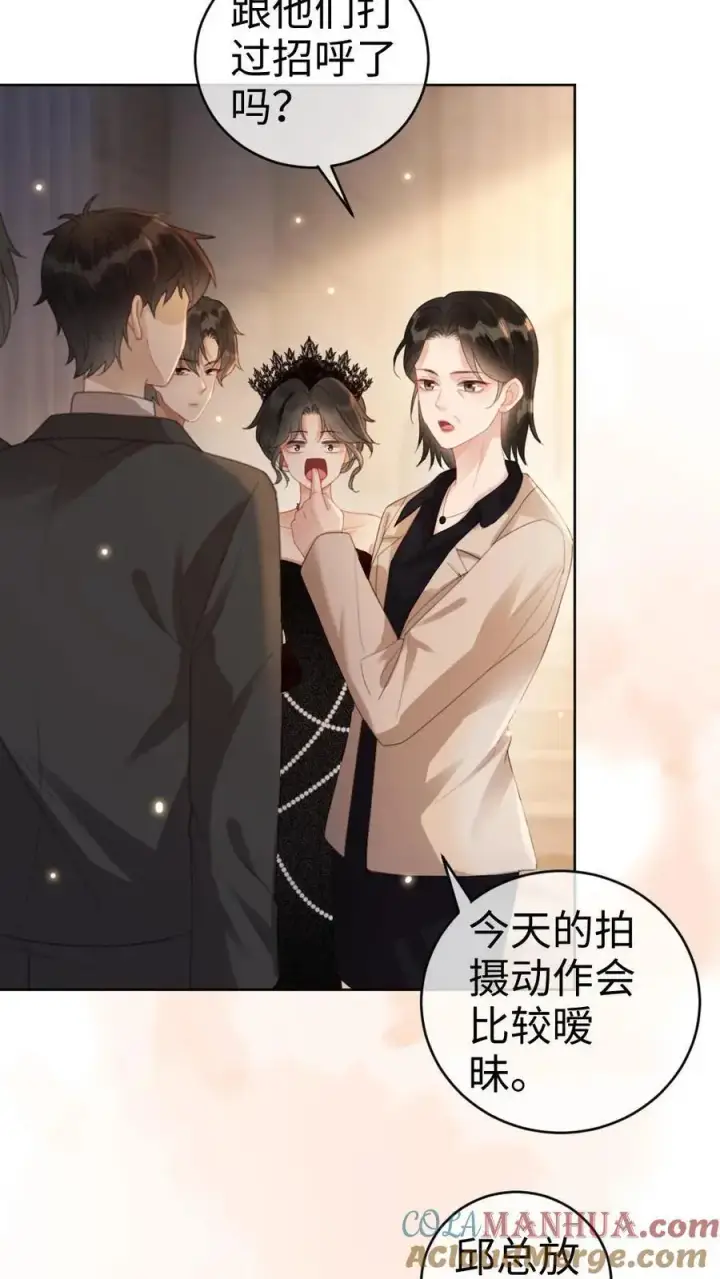 漫画《明撩！暗诱！和顶流影帝恋综撒糖》第44话 拍接吻照第17张图