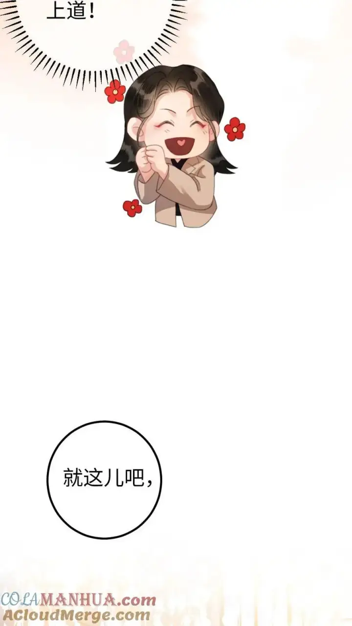 漫画《明撩！暗诱！和顶流影帝恋综撒糖》第44话 拍接吻照第21张图