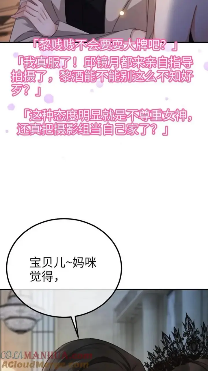 漫画《明撩！暗诱！和顶流影帝恋综撒糖》第44话 拍接吻照第25张图
