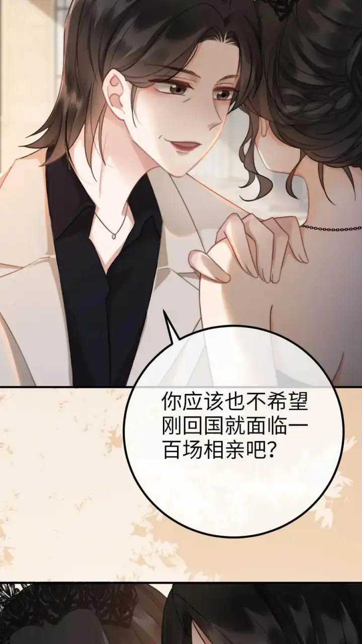 漫画《明撩！暗诱！和顶流影帝恋综撒糖》第44话 拍接吻照第26张图