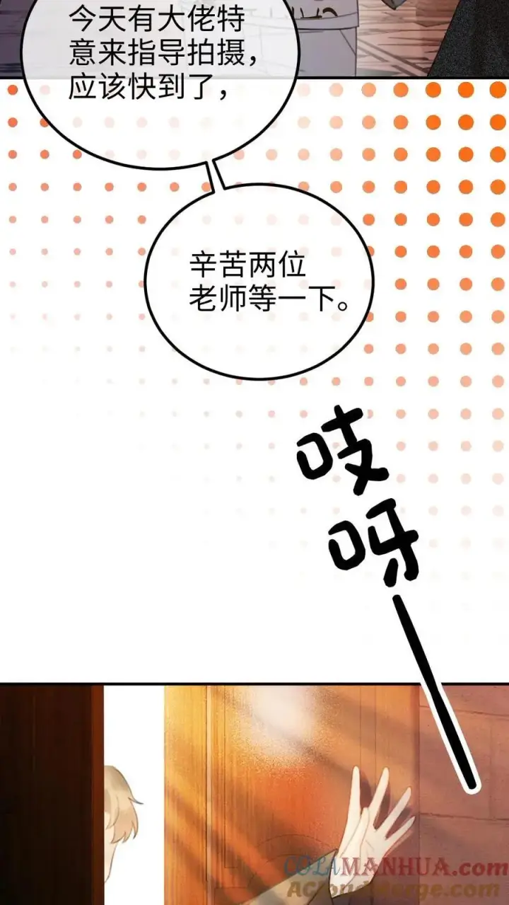漫画《明撩！暗诱！和顶流影帝恋综撒糖》第44话 拍接吻照第3张图