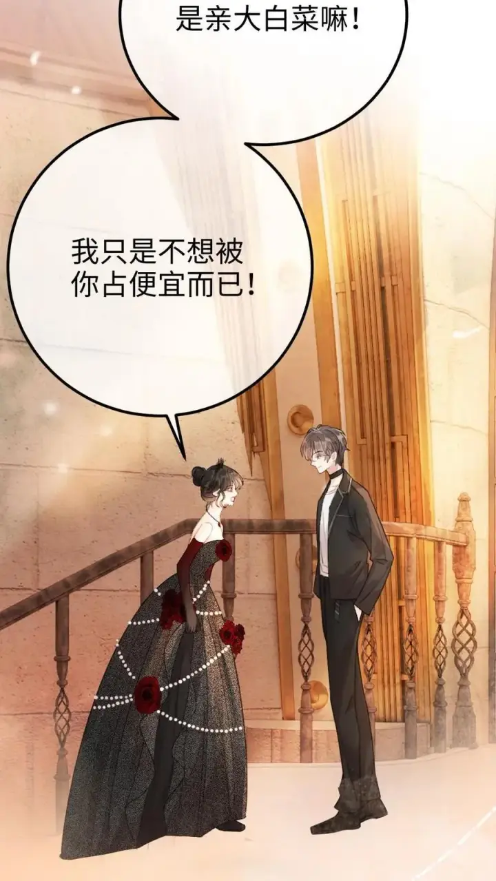 漫画《明撩！暗诱！和顶流影帝恋综撒糖》第44话 拍接吻照第32张图