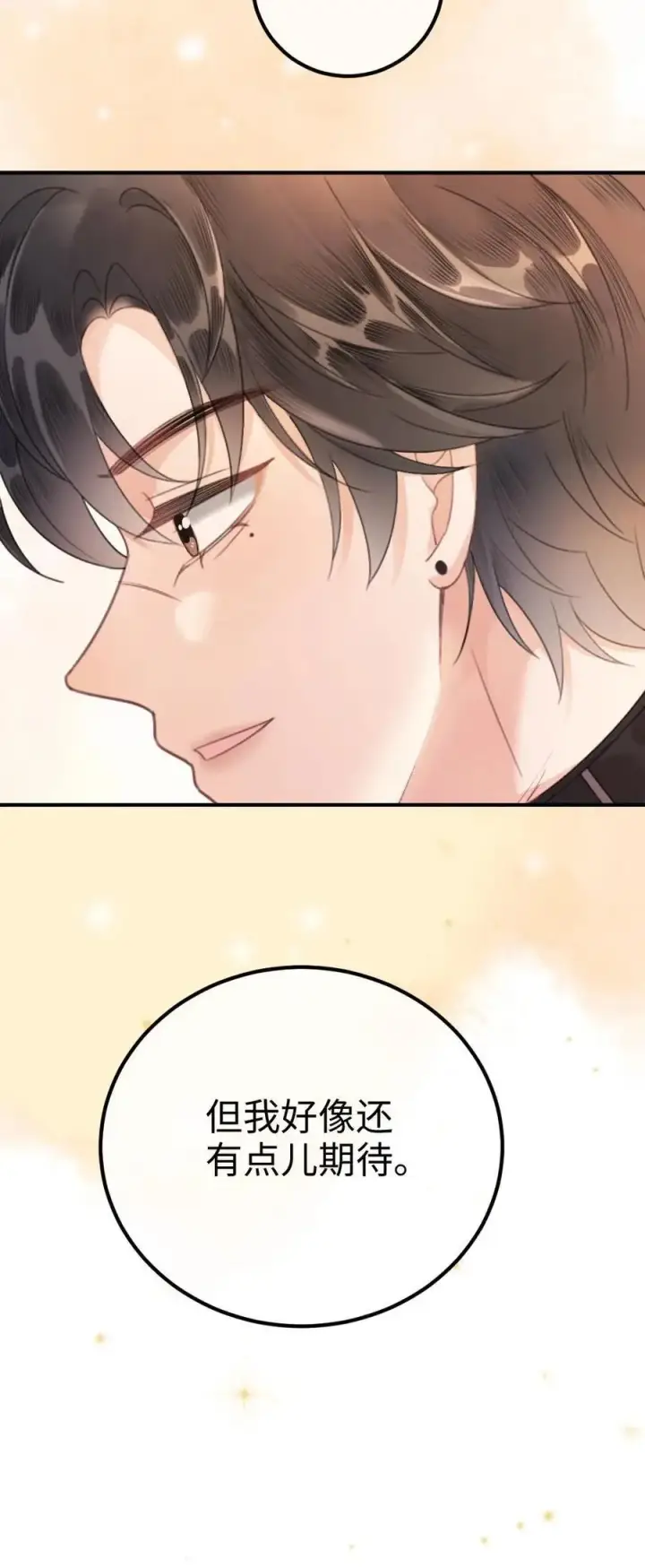 漫画《明撩！暗诱！和顶流影帝恋综撒糖》第44话 拍接吻照第34张图