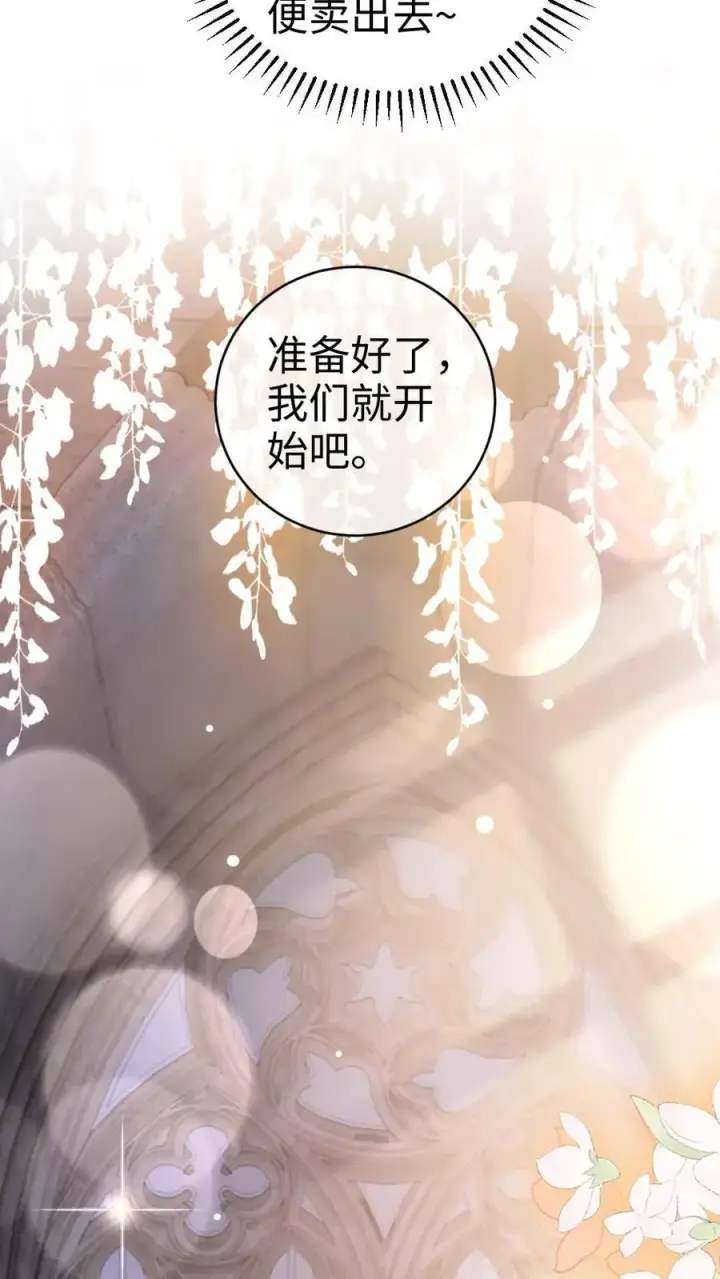漫画《明撩！暗诱！和顶流影帝恋综撒糖》第45话 栽你手里了第14张图