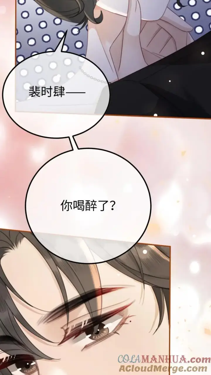 漫画《明撩！暗诱！和顶流影帝恋综撒糖》第45话 栽你手里了第5张图