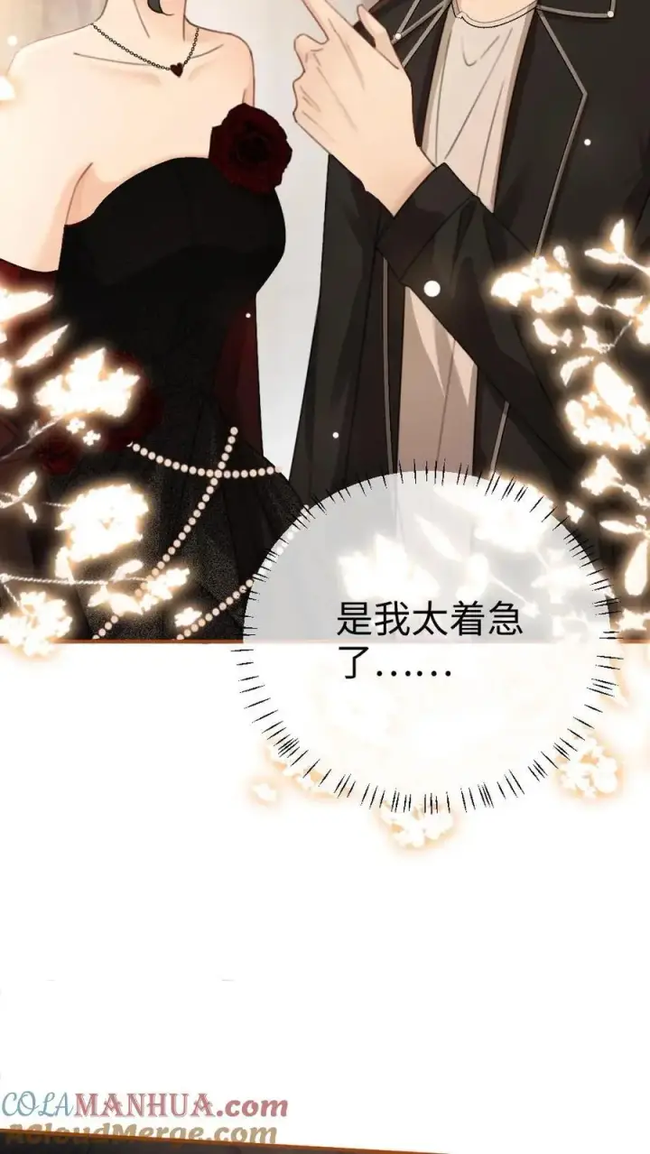 漫画《明撩！暗诱！和顶流影帝恋综撒糖》第45话 栽你手里了第7张图