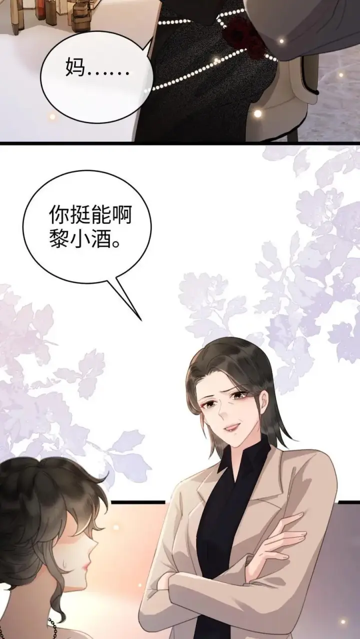 漫画《明撩！暗诱！和顶流影帝恋综撒糖》第46话 见家长第10张图