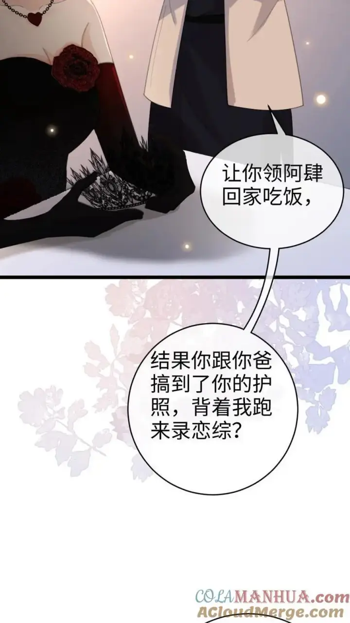 漫画《明撩！暗诱！和顶流影帝恋综撒糖》第46话 见家长第11张图