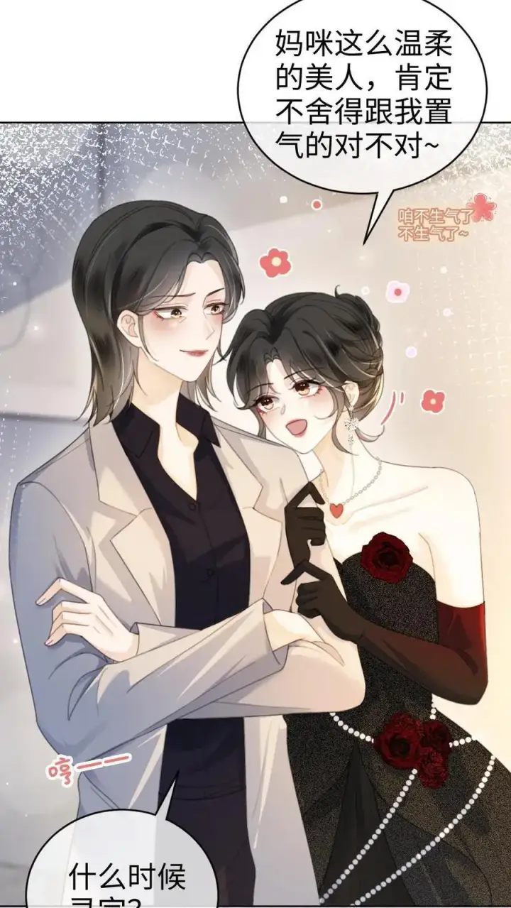 漫画《明撩！暗诱！和顶流影帝恋综撒糖》第46话 见家长第12张图