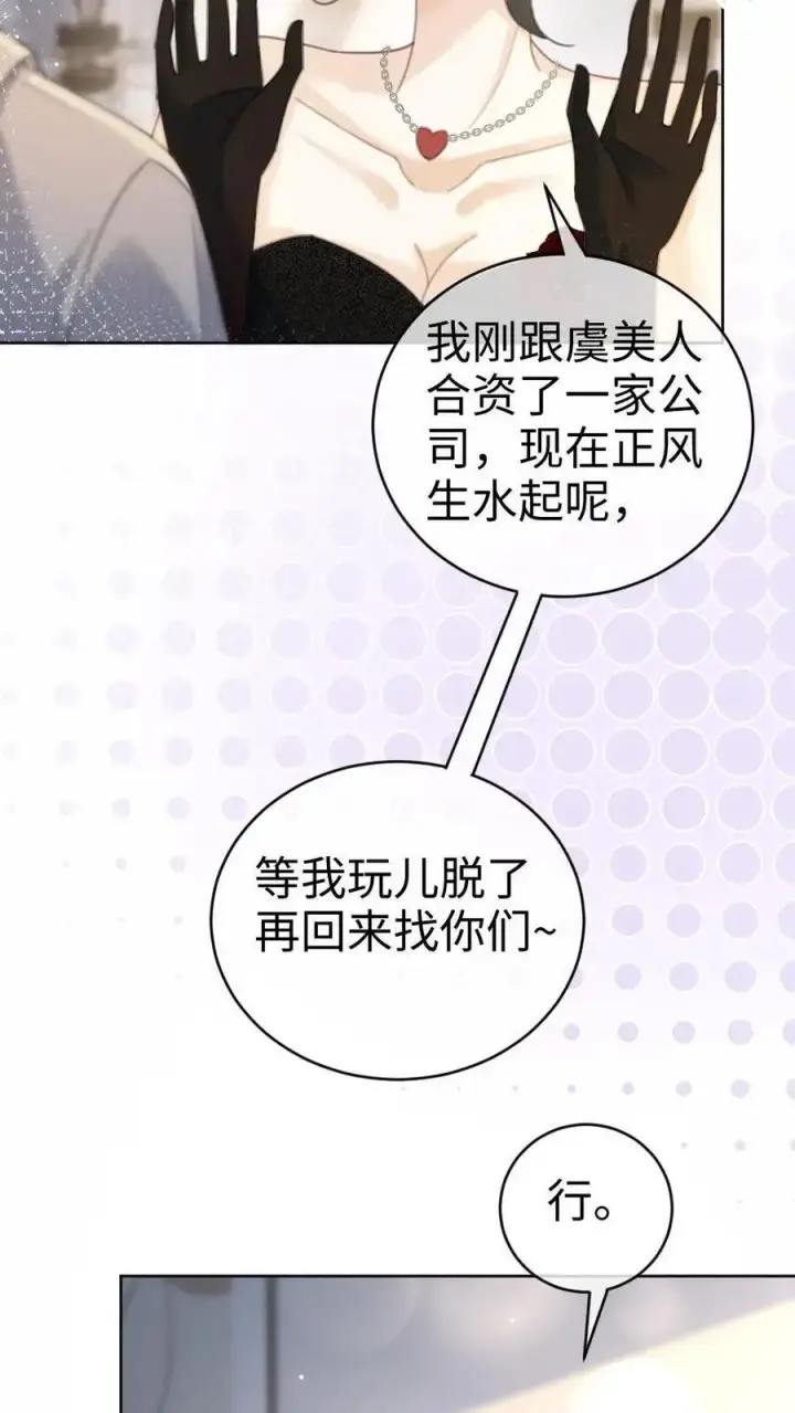 漫画《明撩！暗诱！和顶流影帝恋综撒糖》第46话 见家长第14张图