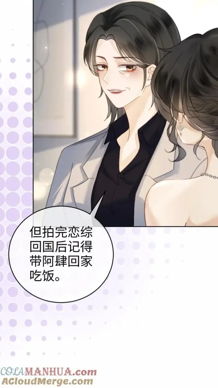 漫画《明撩！暗诱！和顶流影帝恋综撒糖》第46话 见家长第15张图