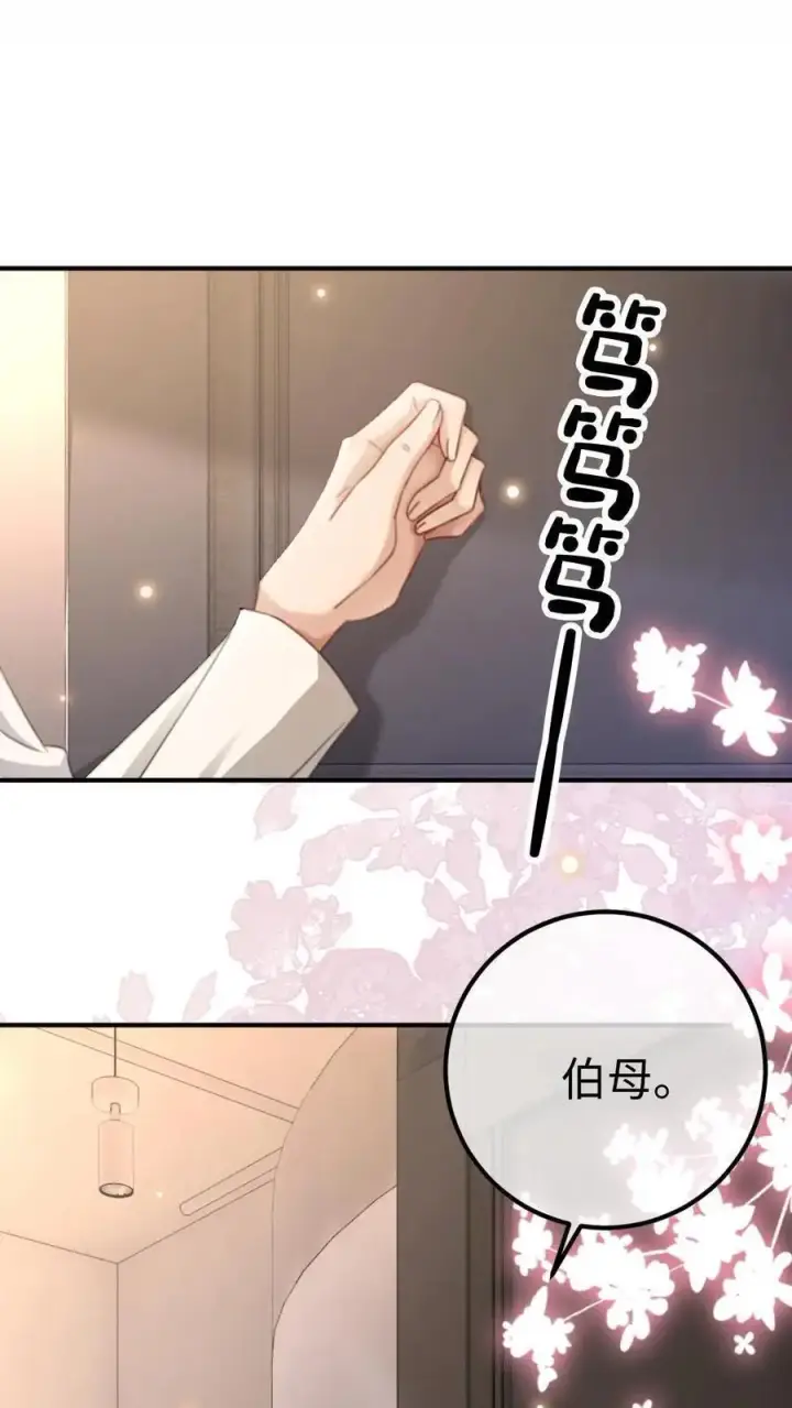 漫画《明撩！暗诱！和顶流影帝恋综撒糖》第46话 见家长第16张图