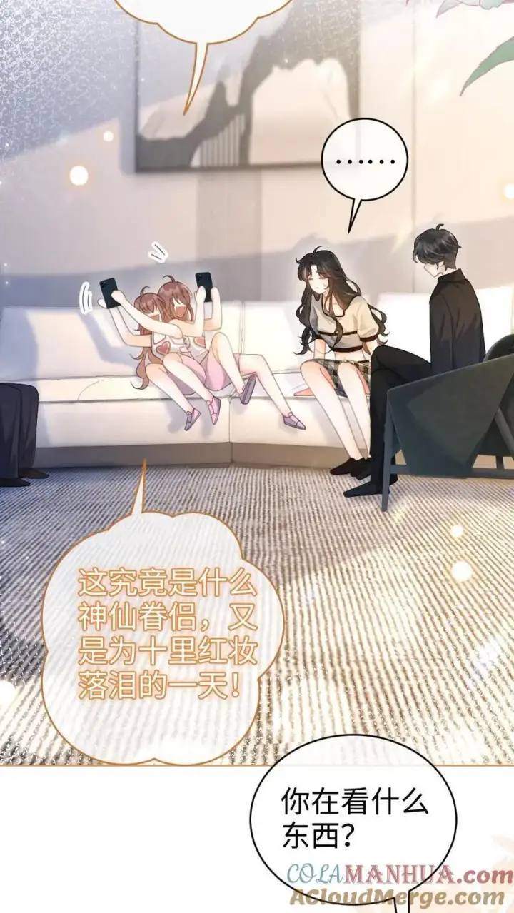 漫画《明撩！暗诱！和顶流影帝恋综撒糖》第46话 见家长第21张图