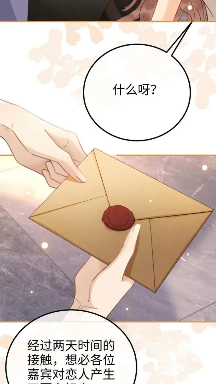 漫画《明撩！暗诱！和顶流影帝恋综撒糖》第46话 见家长第26张图