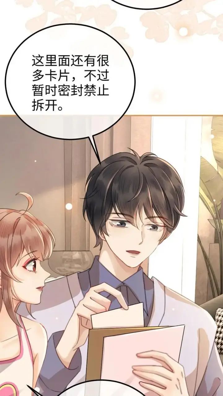 漫画《明撩！暗诱！和顶流影帝恋综撒糖》第46话 见家长第28张图