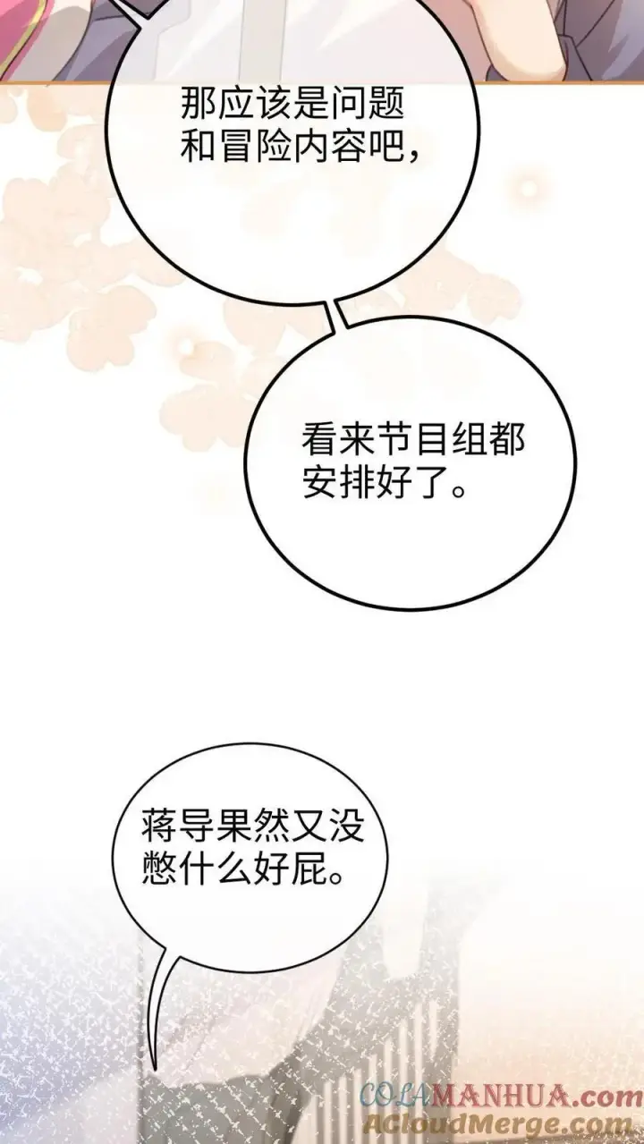 漫画《明撩！暗诱！和顶流影帝恋综撒糖》第46话 见家长第29张图