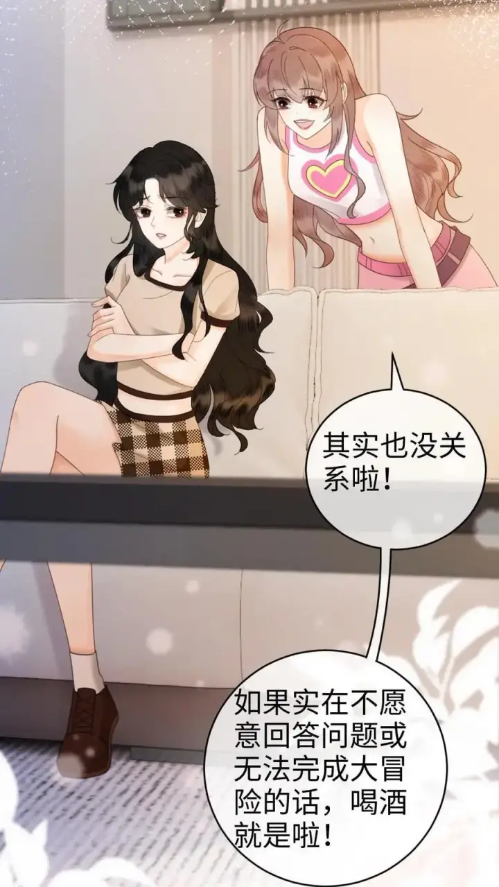 漫画《明撩！暗诱！和顶流影帝恋综撒糖》第46话 见家长第30张图
