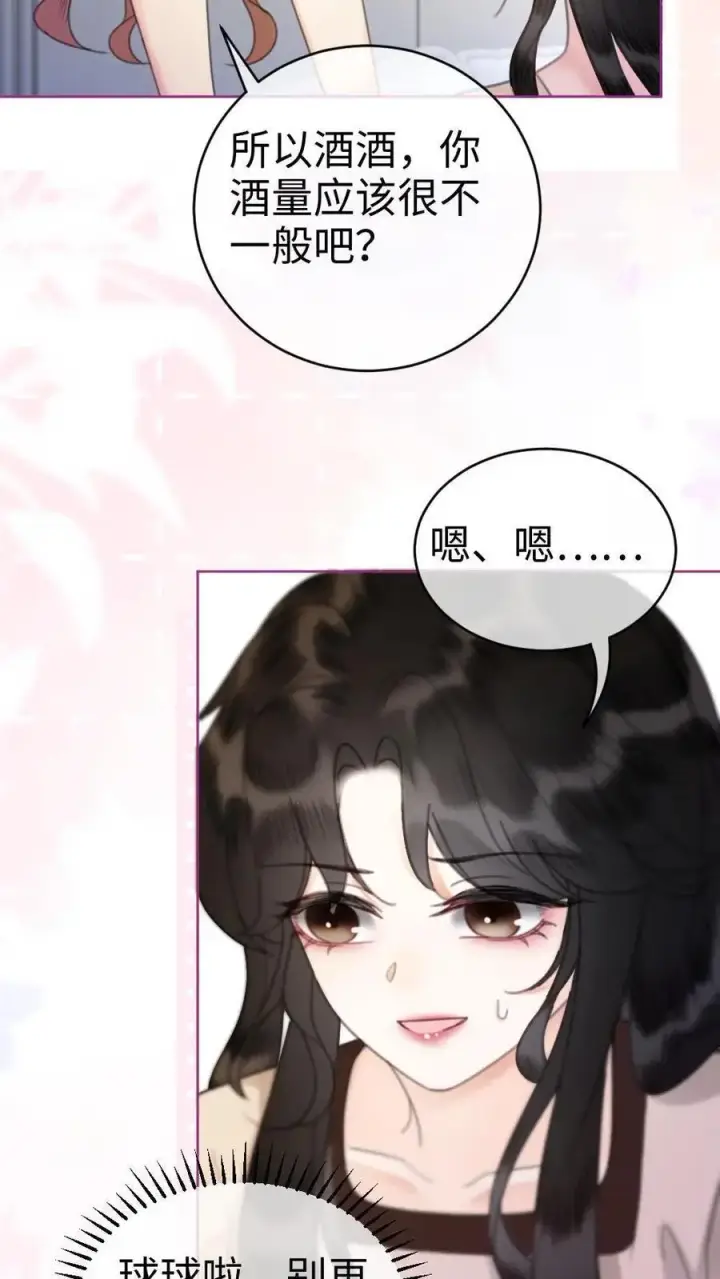 漫画《明撩！暗诱！和顶流影帝恋综撒糖》第46话 见家长第32张图