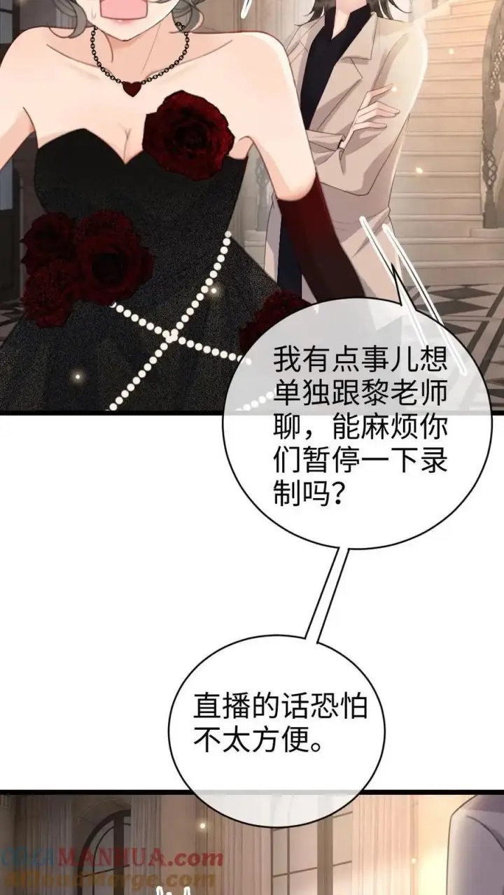 漫画《明撩！暗诱！和顶流影帝恋综撒糖》第46话 见家长第7张图