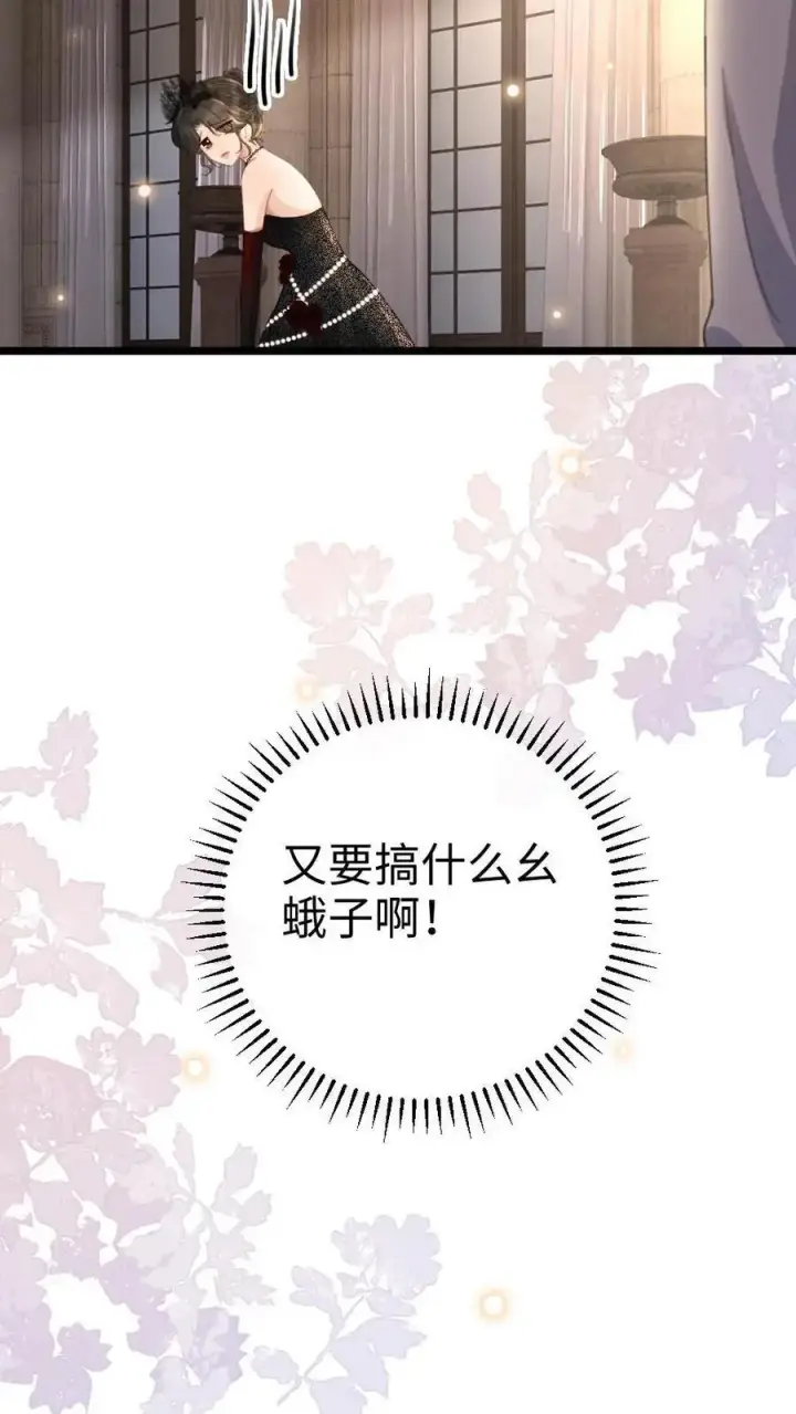 漫画《明撩！暗诱！和顶流影帝恋综撒糖》第46话 见家长第8张图