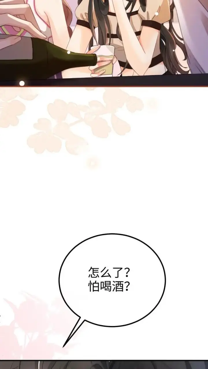漫画《明撩！暗诱！和顶流影帝恋综撒糖》第47话 真心话or大冒险第12张图