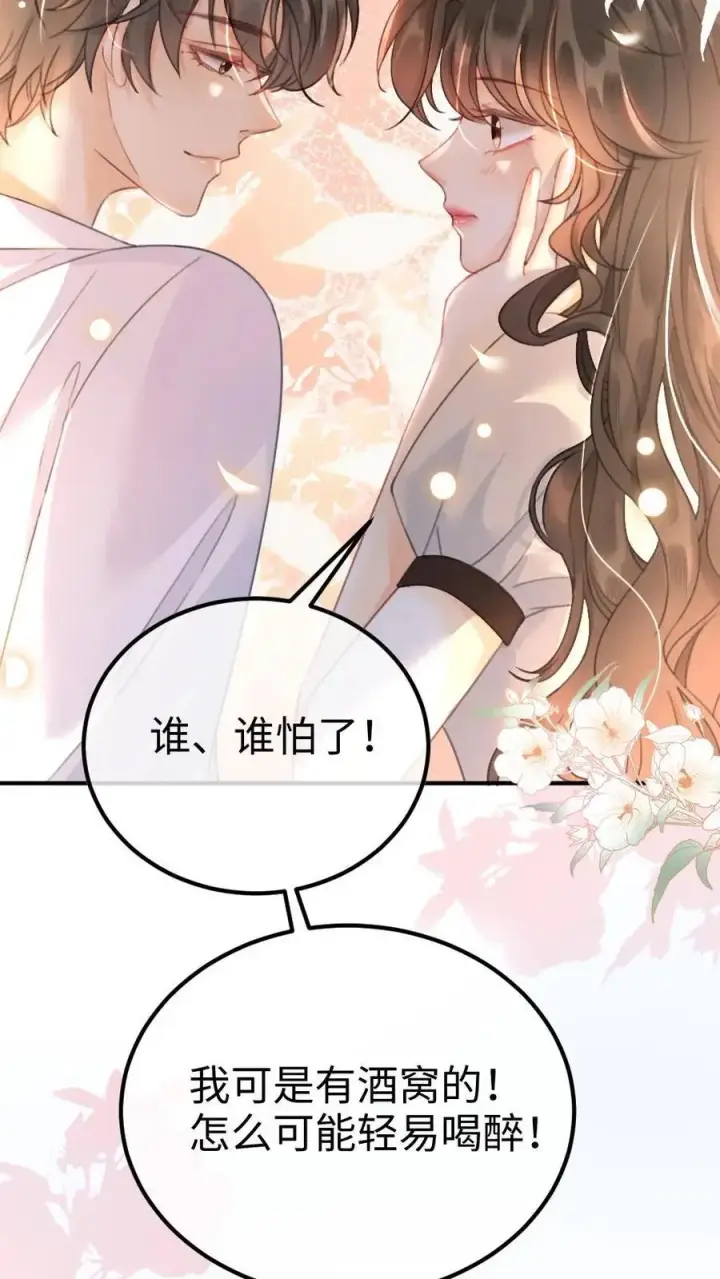 漫画《明撩！暗诱！和顶流影帝恋综撒糖》第47话 真心话or大冒险第14张图