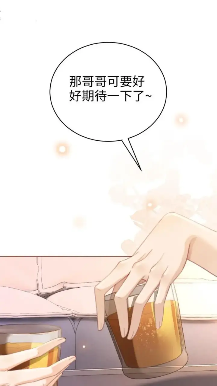 漫画《明撩！暗诱！和顶流影帝恋综撒糖》第47话 真心话or大冒险第16张图