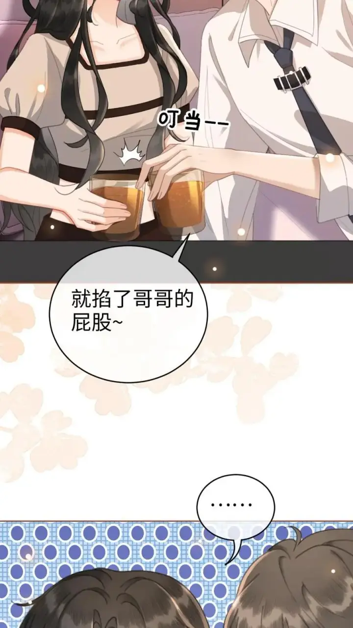 漫画《明撩！暗诱！和顶流影帝恋综撒糖》第47话 真心话or大冒险第18张图