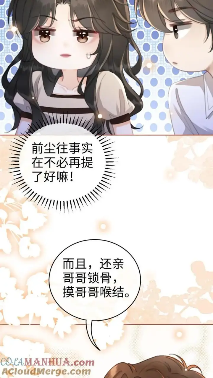 漫画《明撩！暗诱！和顶流影帝恋综撒糖》第47话 真心话or大冒险第19张图
