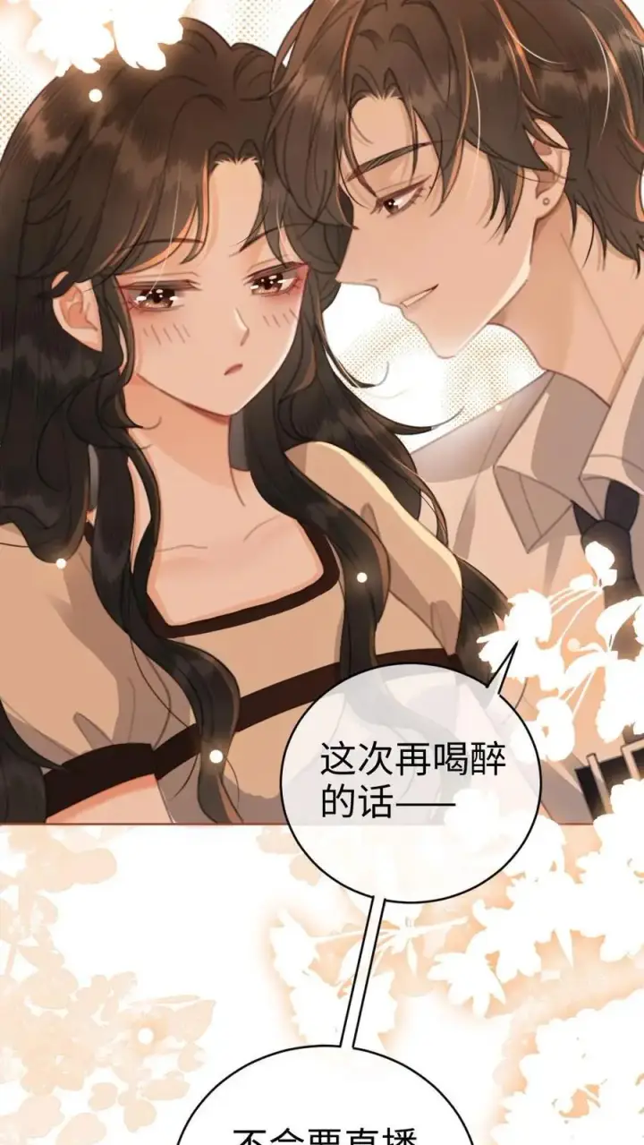 漫画《明撩！暗诱！和顶流影帝恋综撒糖》第47话 真心话or大冒险第20张图