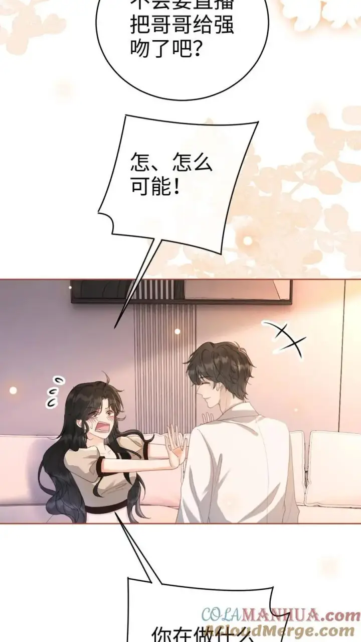 漫画《明撩！暗诱！和顶流影帝恋综撒糖》第47话 真心话or大冒险第21张图