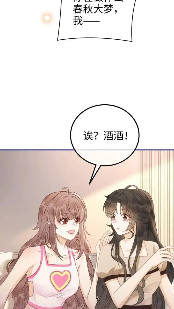漫画《明撩！暗诱！和顶流影帝恋综撒糖》第47话 真心话or大冒险第22张图