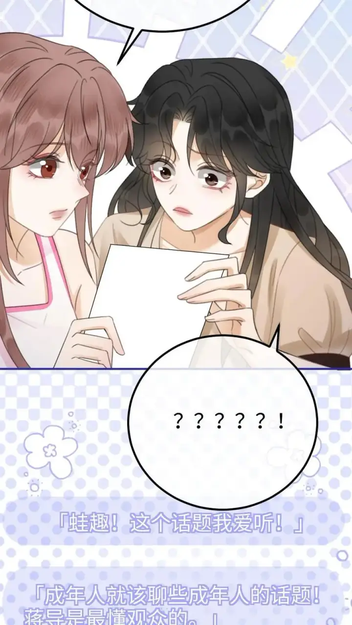 漫画《明撩！暗诱！和顶流影帝恋综撒糖》第47话 真心话or大冒险第26张图