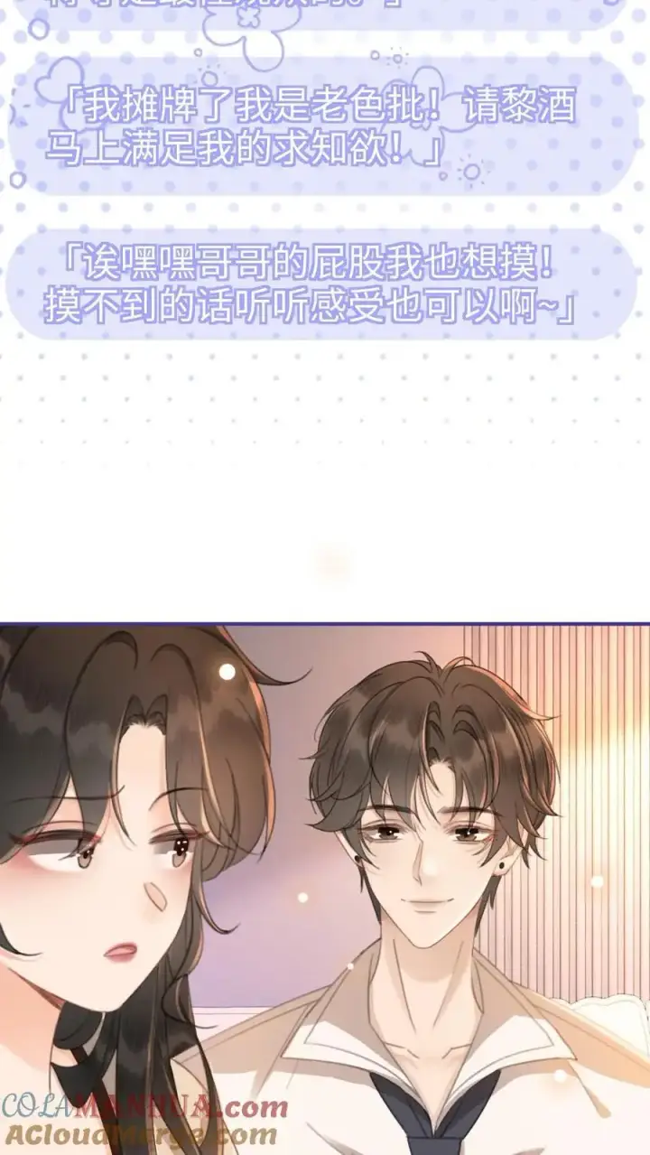 漫画《明撩！暗诱！和顶流影帝恋综撒糖》第47话 真心话or大冒险第27张图