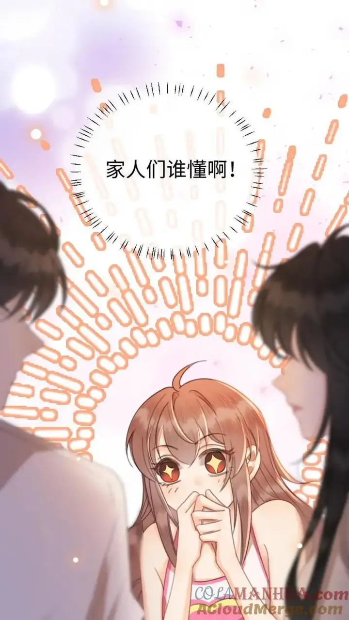 漫画《明撩！暗诱！和顶流影帝恋综撒糖》第47话 真心话or大冒险第29张图