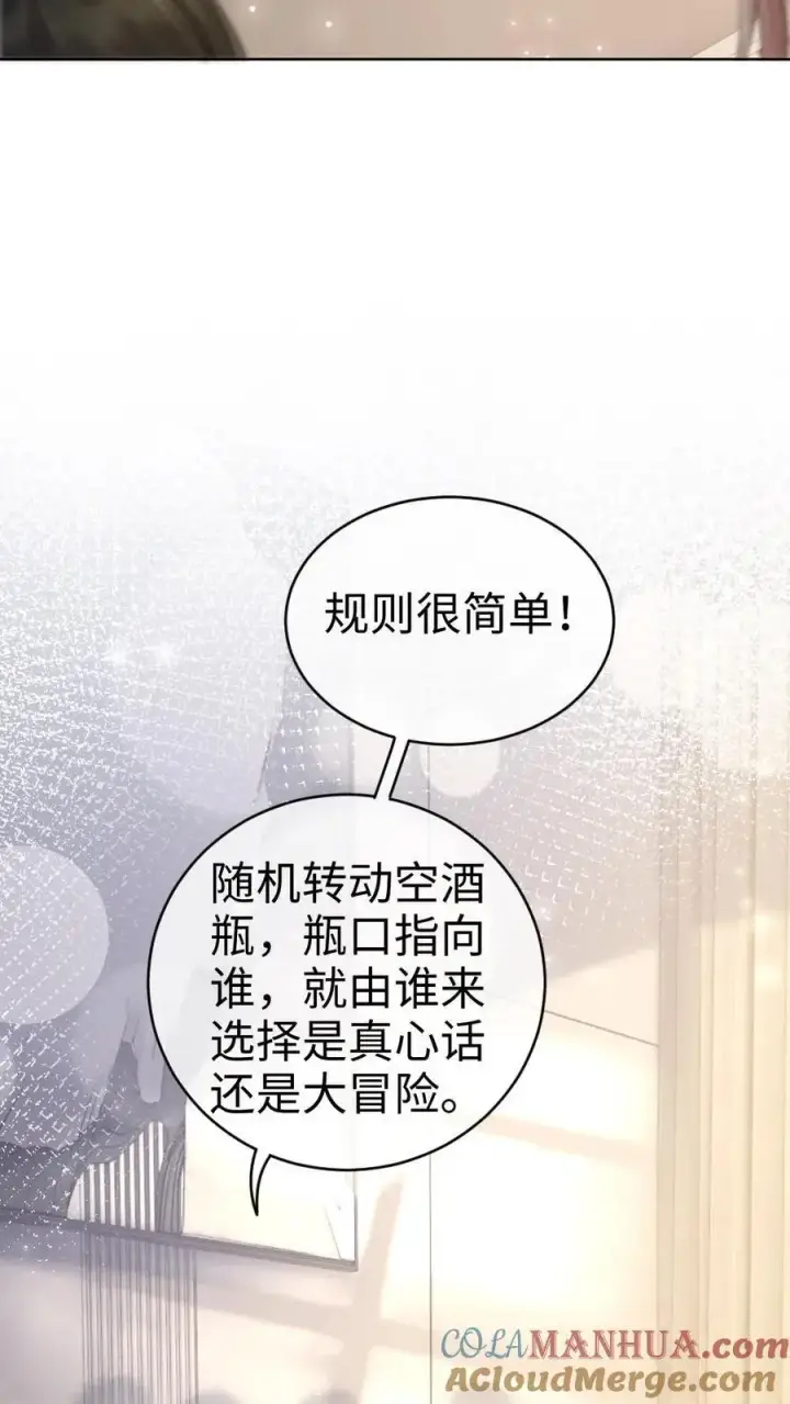漫画《明撩！暗诱！和顶流影帝恋综撒糖》第47话 真心话or大冒险第3张图
