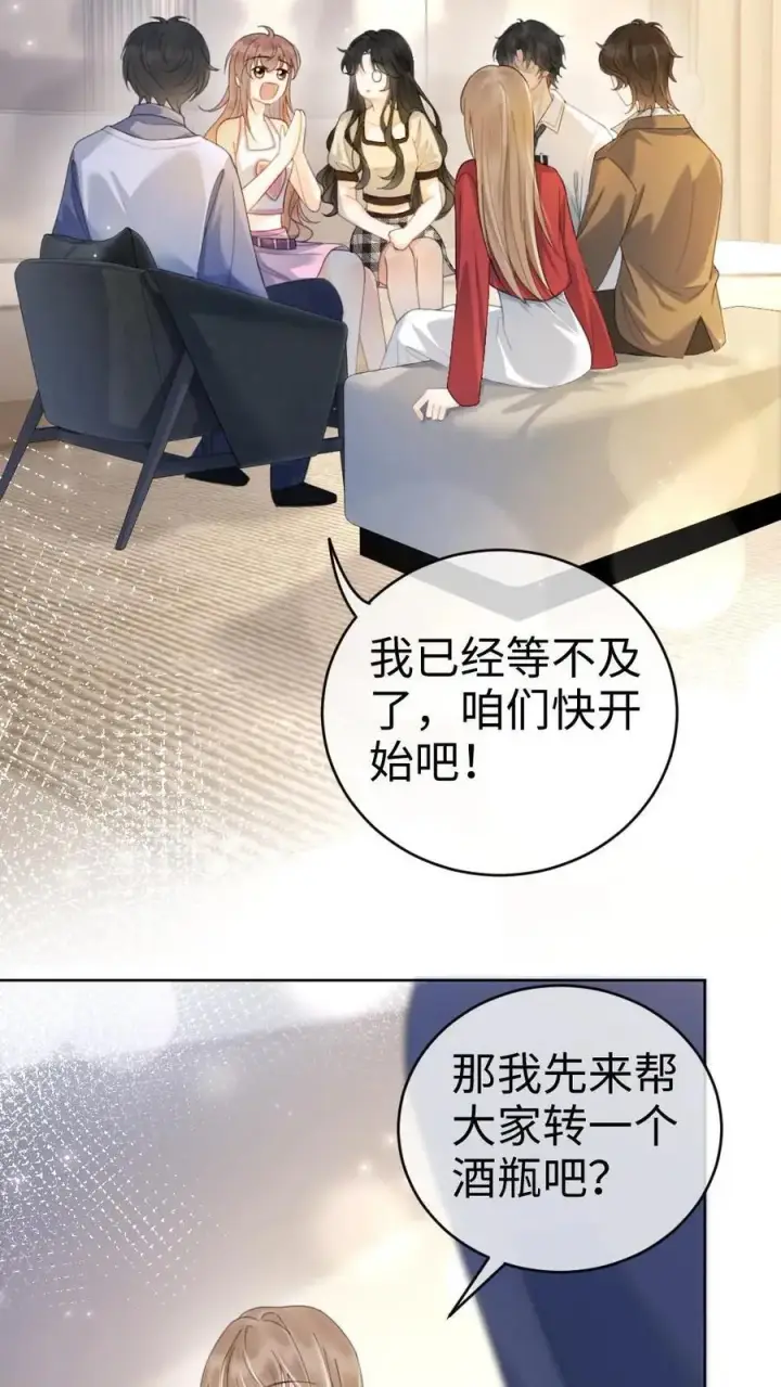 漫画《明撩！暗诱！和顶流影帝恋综撒糖》第47话 真心话or大冒险第4张图