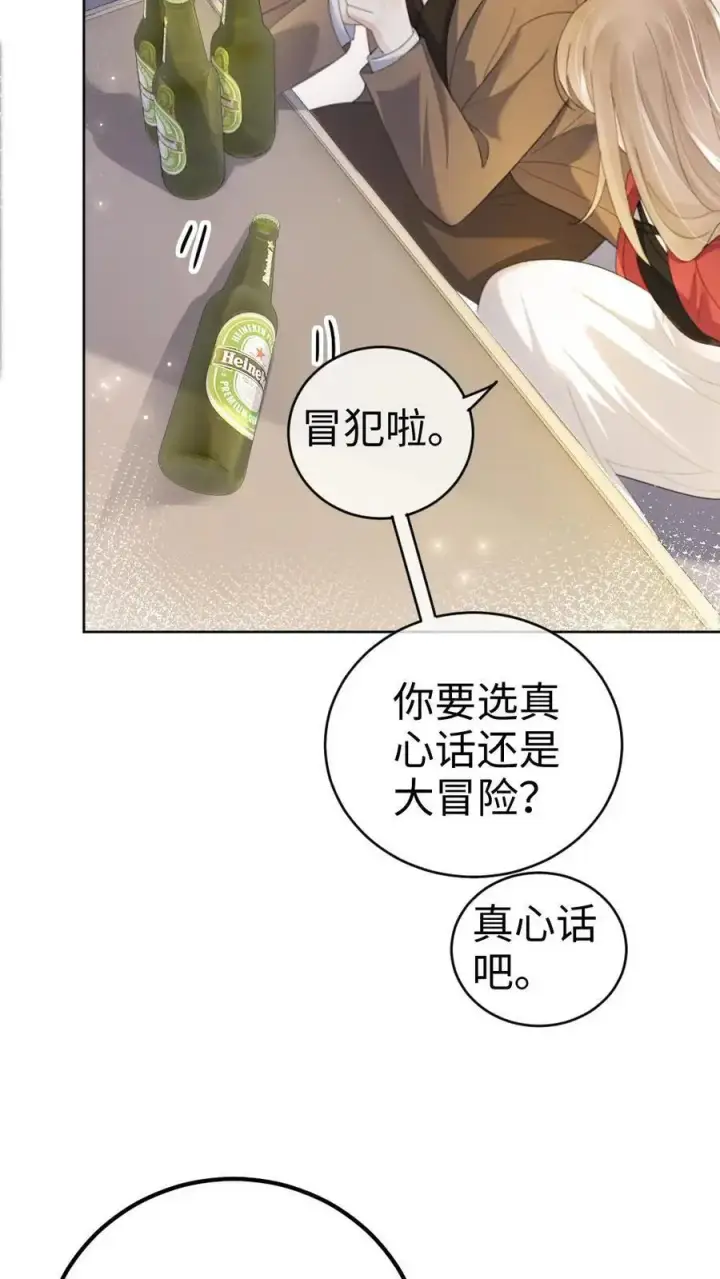 漫画《明撩！暗诱！和顶流影帝恋综撒糖》第47话 真心话or大冒险第6张图