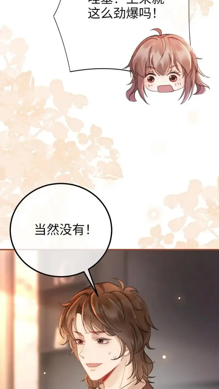 漫画《明撩！暗诱！和顶流影帝恋综撒糖》第47话 真心话or大冒险第8张图