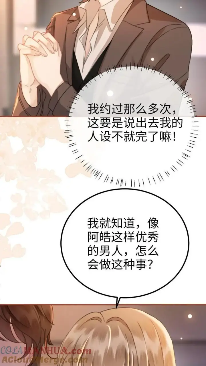 漫画《明撩！暗诱！和顶流影帝恋综撒糖》第47话 真心话or大冒险第9张图