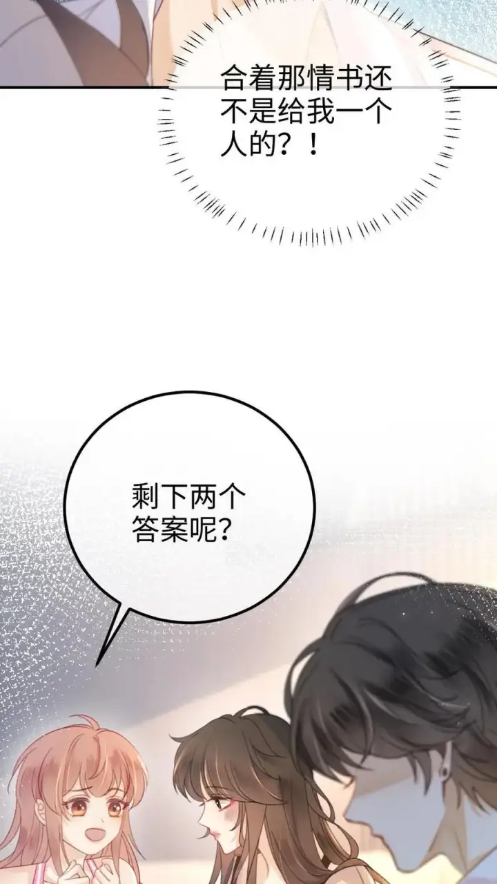 漫画《明撩！暗诱！和顶流影帝恋综撒糖》第48话 99封情书第10张图
