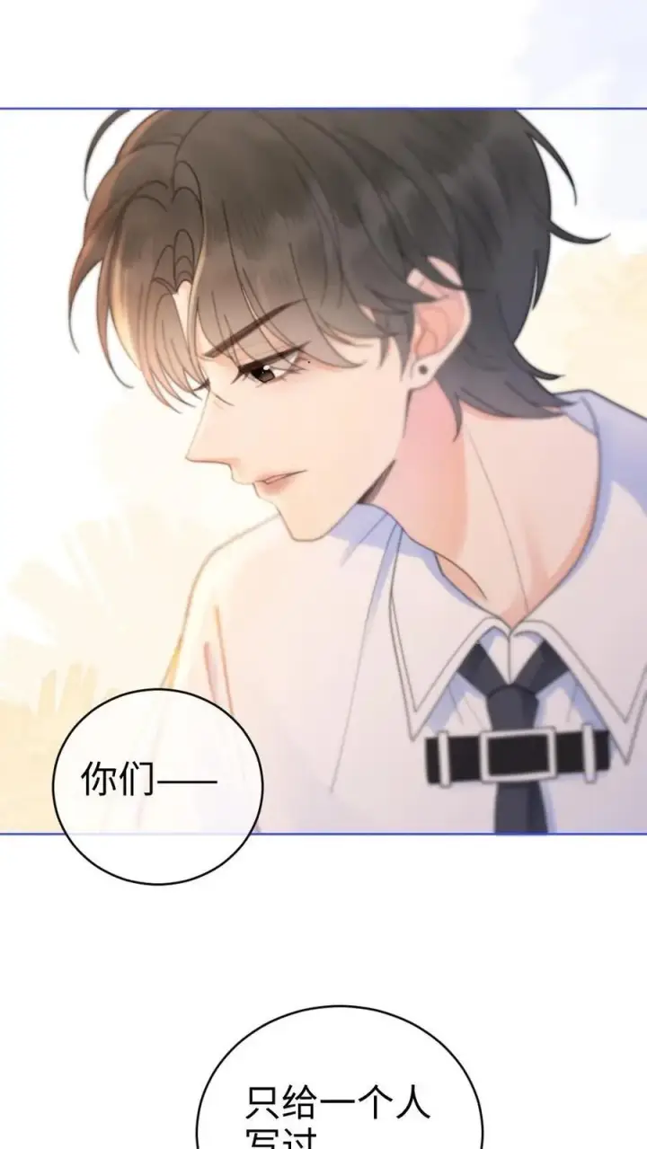 漫画《明撩！暗诱！和顶流影帝恋综撒糖》第48话 99封情书第16张图