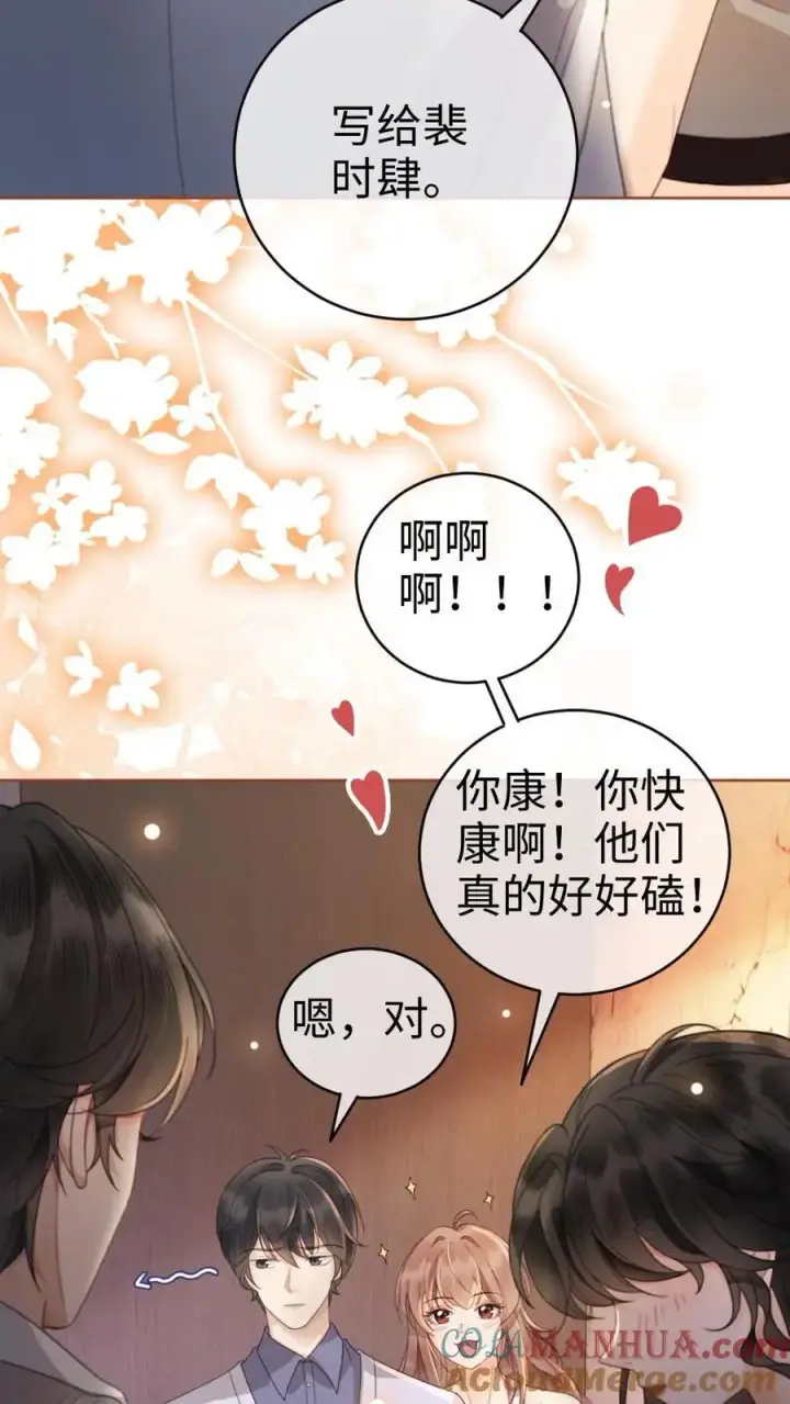 漫画《明撩！暗诱！和顶流影帝恋综撒糖》第48话 99封情书第19张图