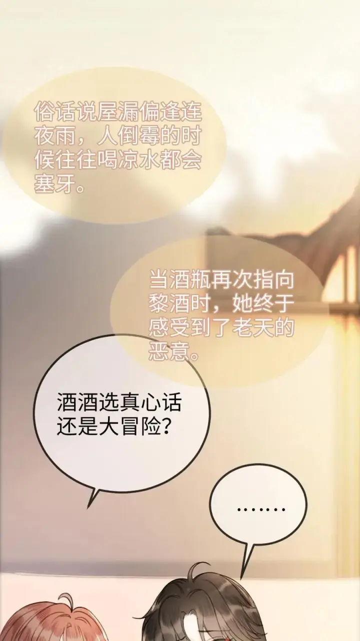 漫画《明撩！暗诱！和顶流影帝恋综撒糖》第48话 99封情书第2张图