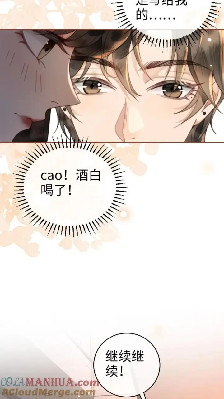 漫画《明撩！暗诱！和顶流影帝恋综撒糖》第48话 99封情书第21张图