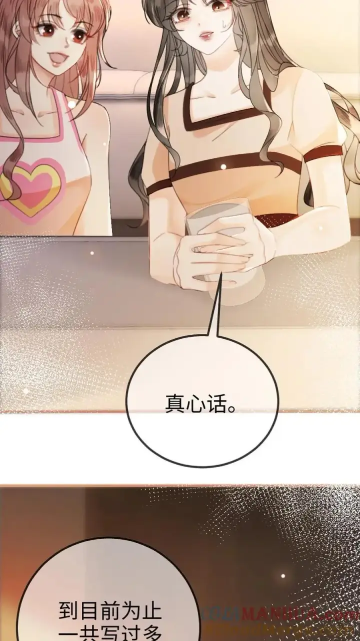 漫画《明撩！暗诱！和顶流影帝恋综撒糖》第48话 99封情书第3张图