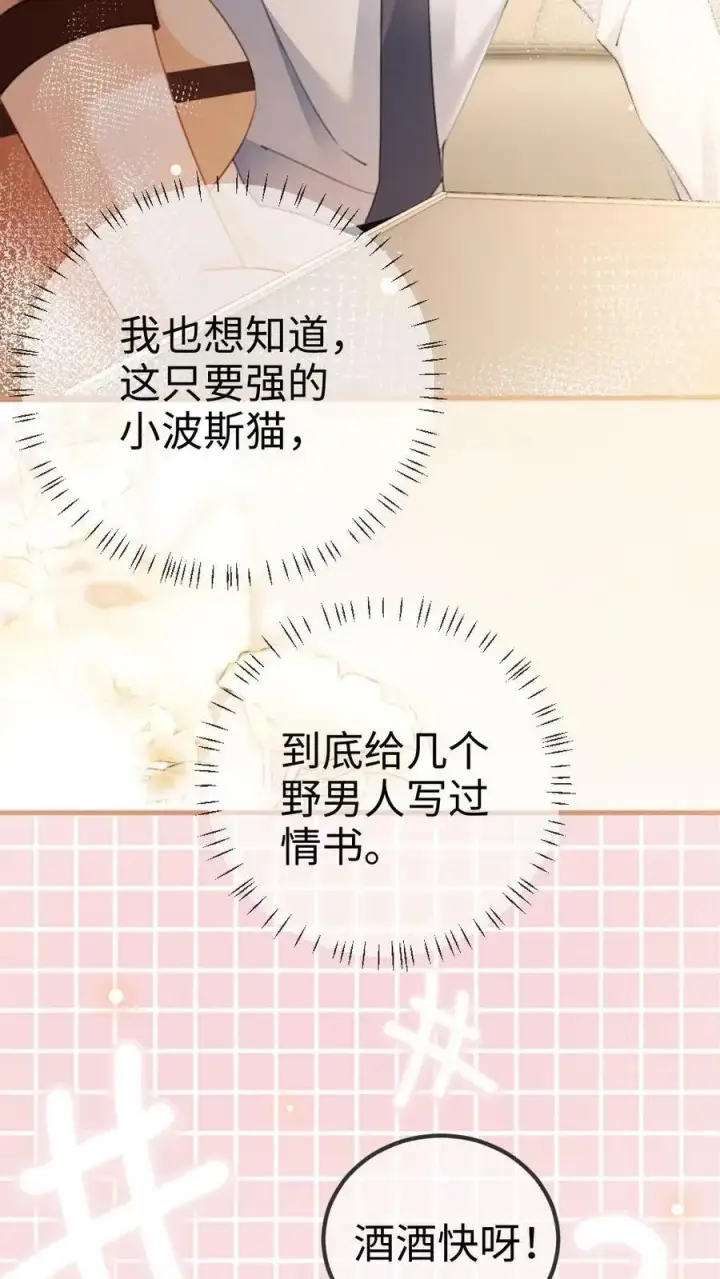 漫画《明撩！暗诱！和顶流影帝恋综撒糖》第48话 99封情书第6张图