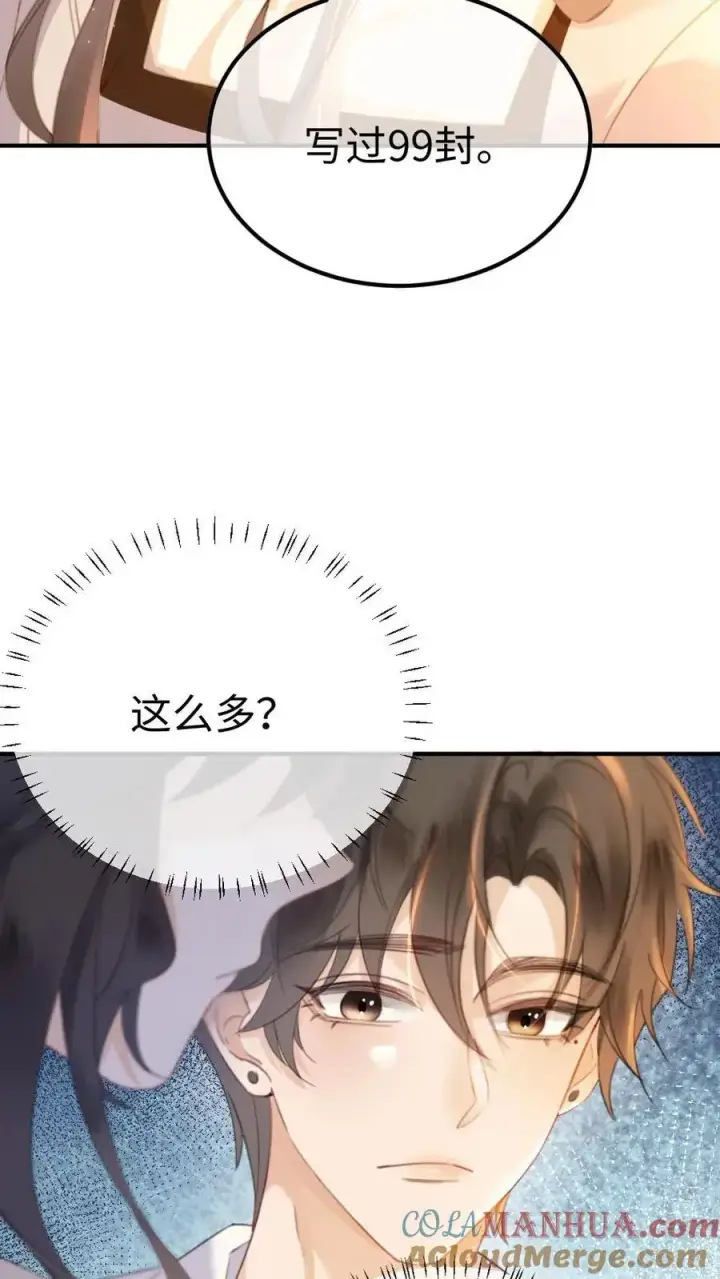 漫画《明撩！暗诱！和顶流影帝恋综撒糖》第48话 99封情书第9张图